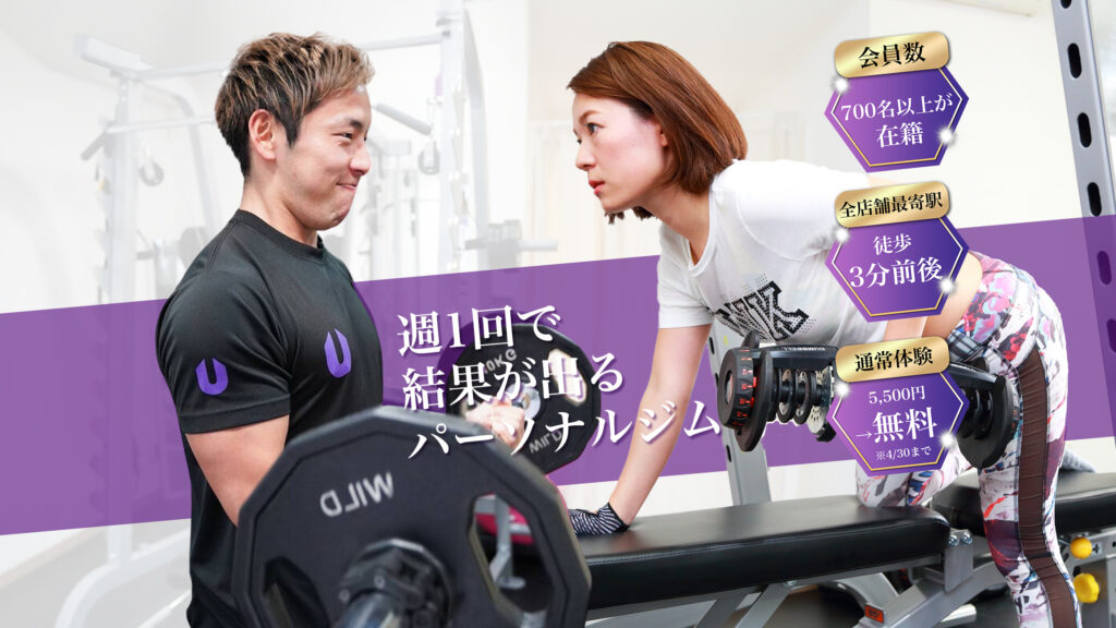 PERSONAL TRAINING STUDIO U 調布店